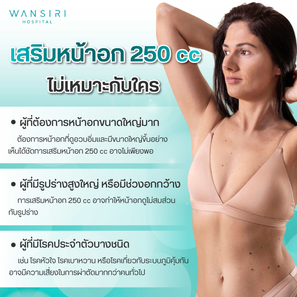 เสริมหน้าอก 250 cc-03